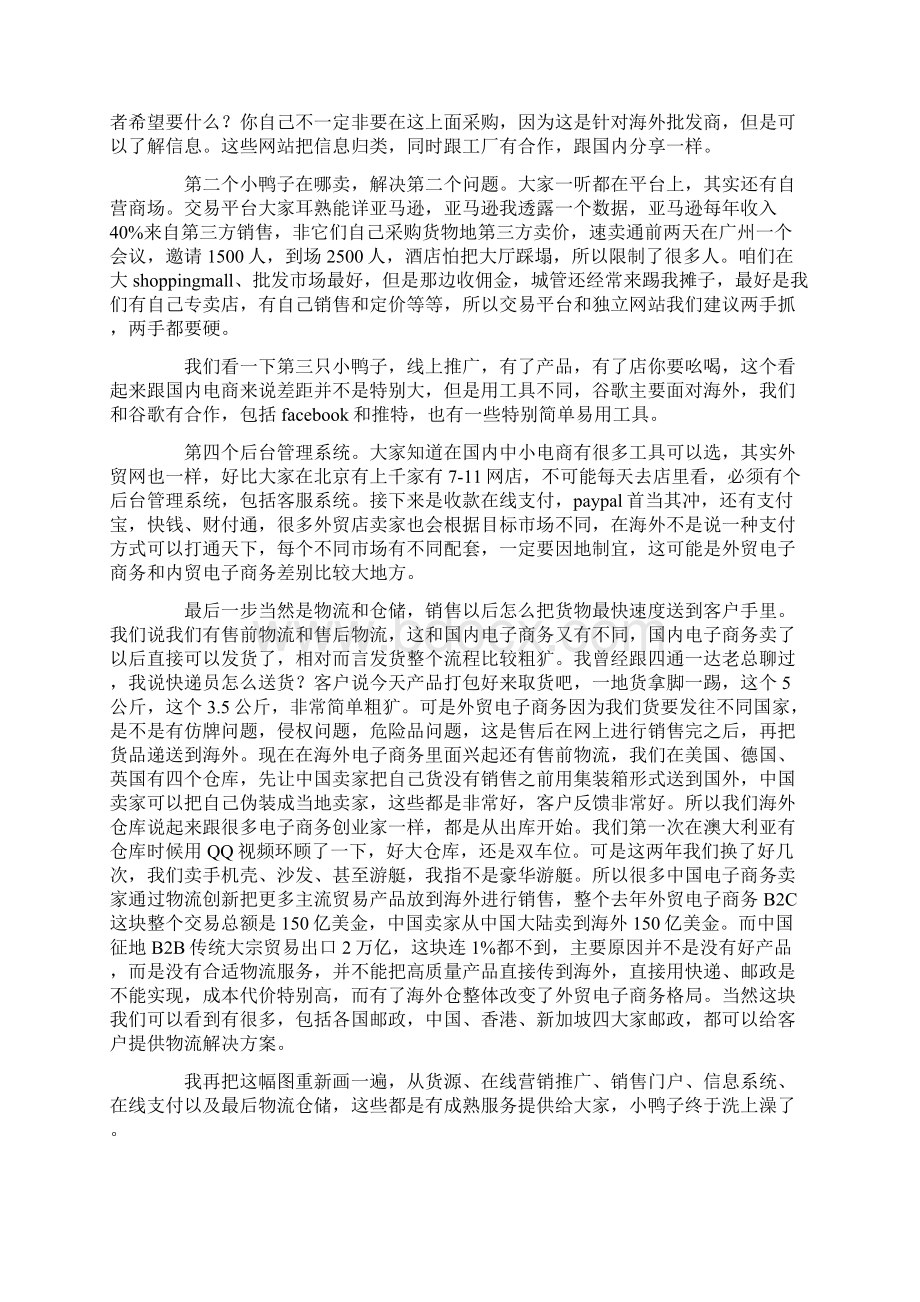 递四方速递COO李清望外贸电商跨境物流解决方案Word格式文档下载.docx_第2页