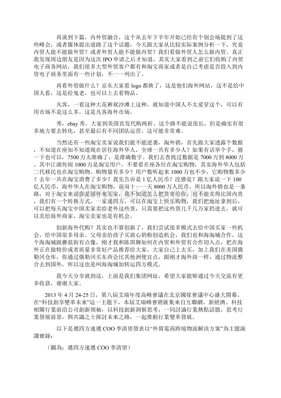 递四方速递COO李清望外贸电商跨境物流解决方案Word格式文档下载.docx_第3页