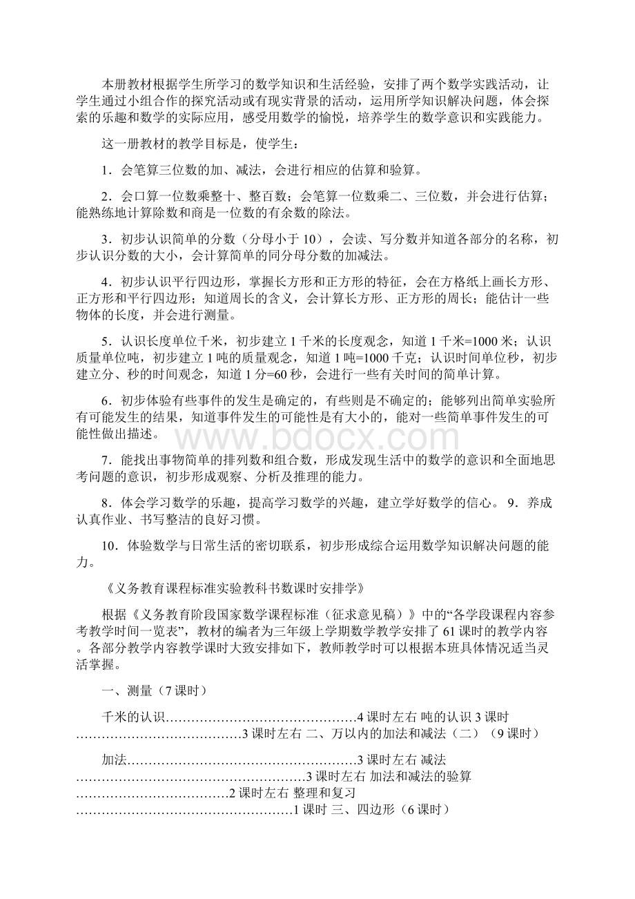 人教版三年级上册数学教案教师用书.docx_第2页