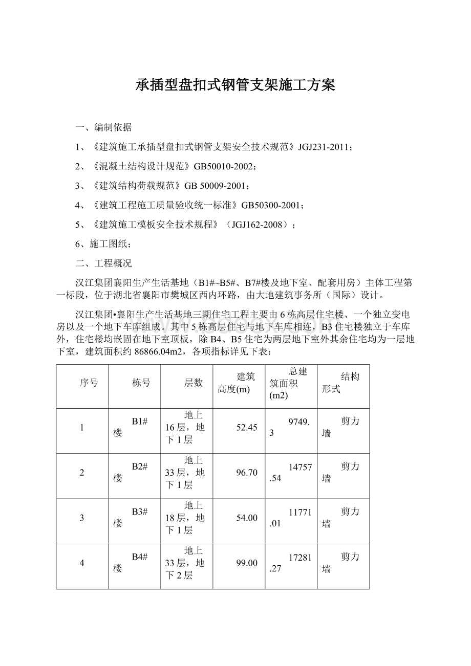 承插型盘扣式钢管支架施工方案.docx