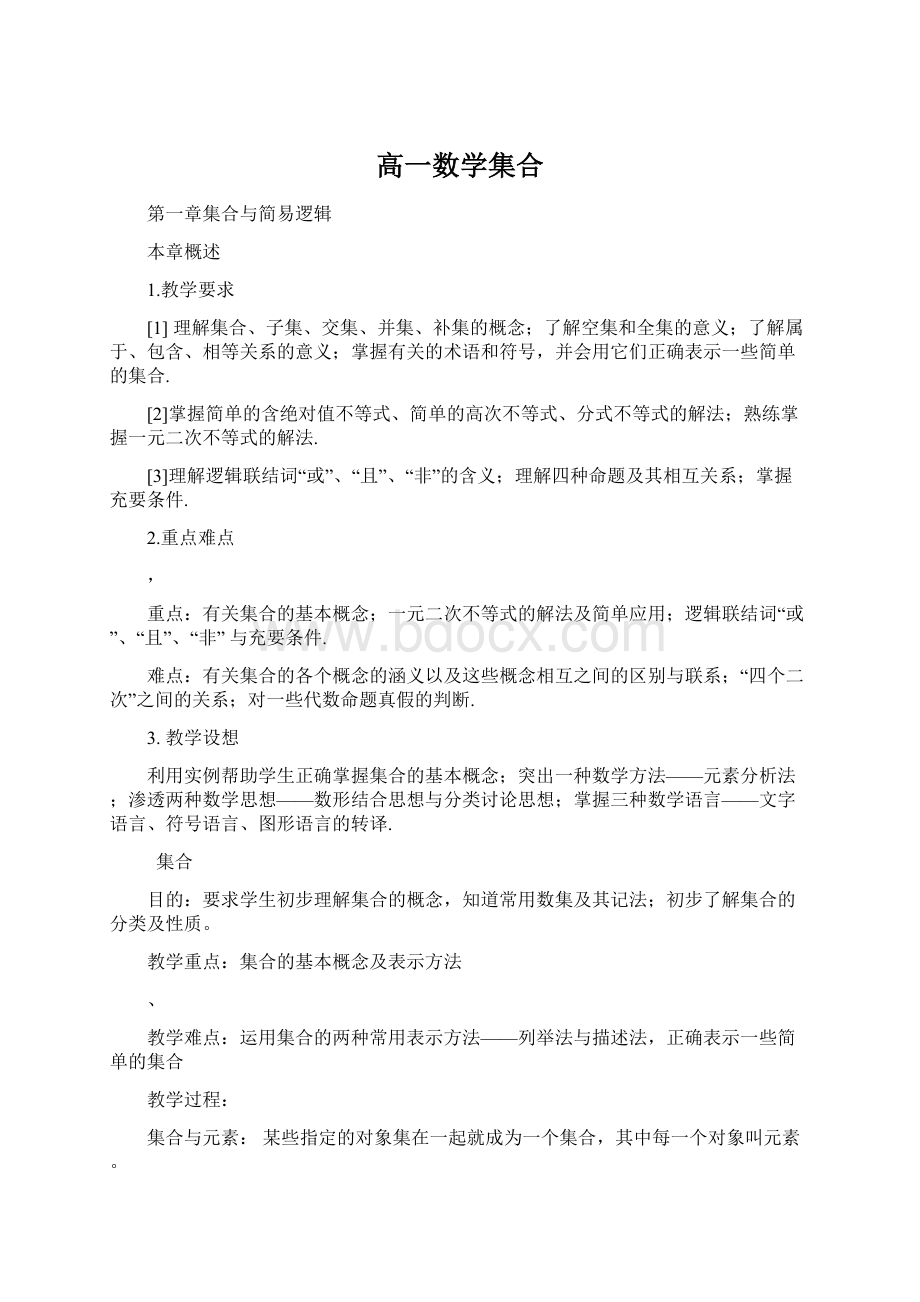 高一数学集合.docx_第1页