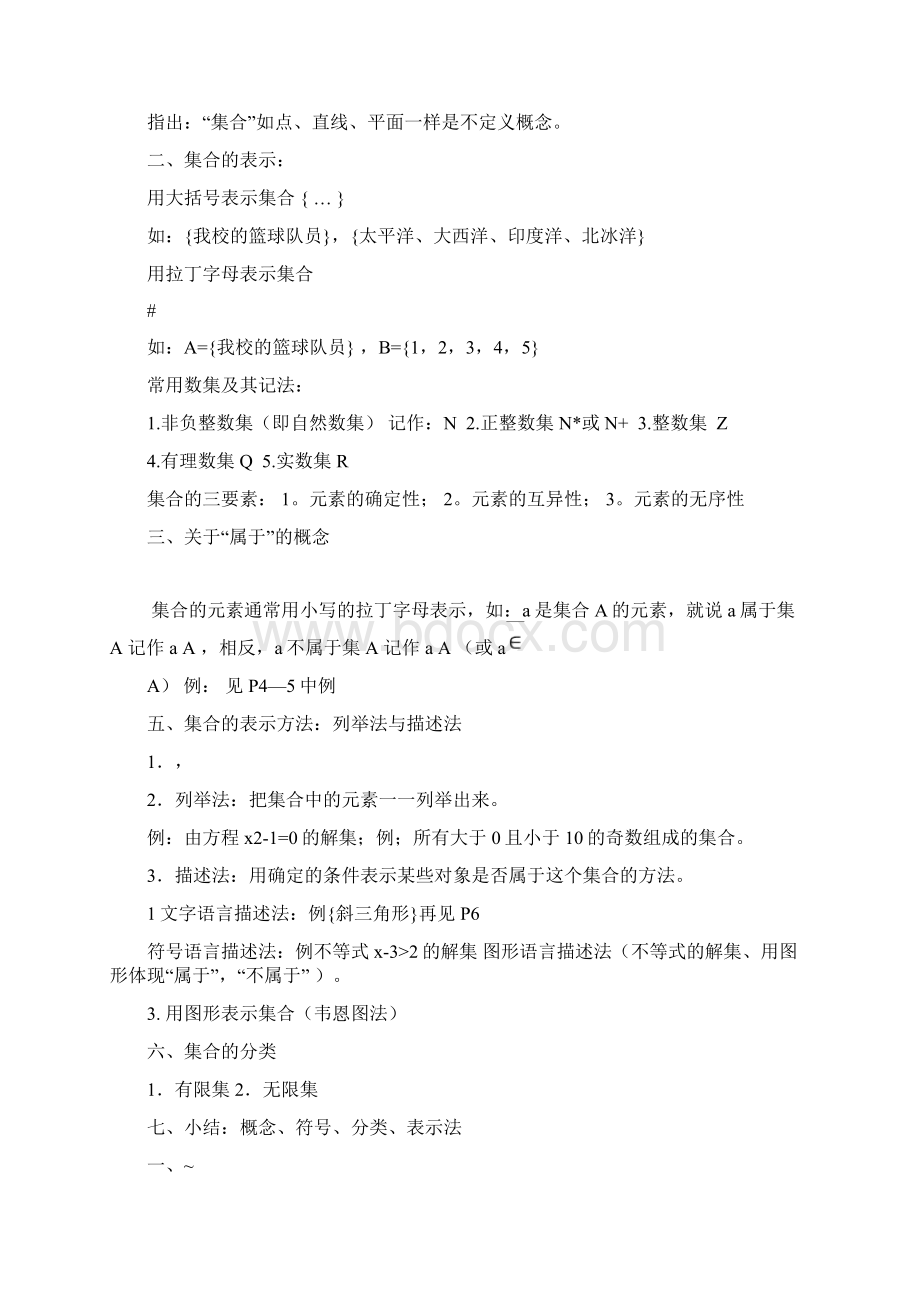 高一数学集合.docx_第2页