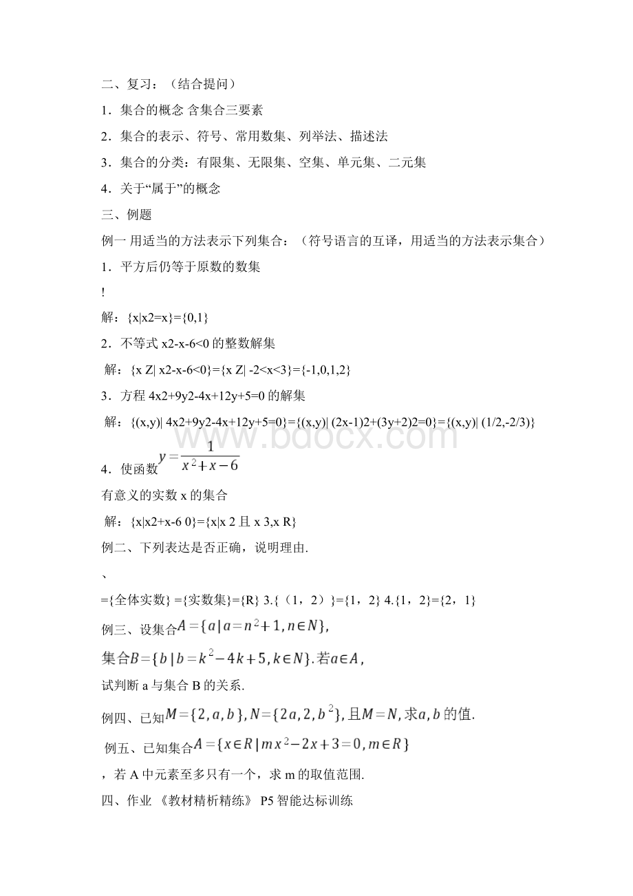 高一数学集合.docx_第3页