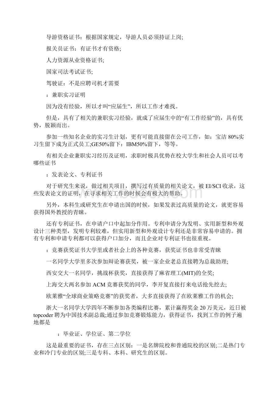 在校大学生和社会人员可以考哪些证书教学提纲Word格式文档下载.docx_第3页