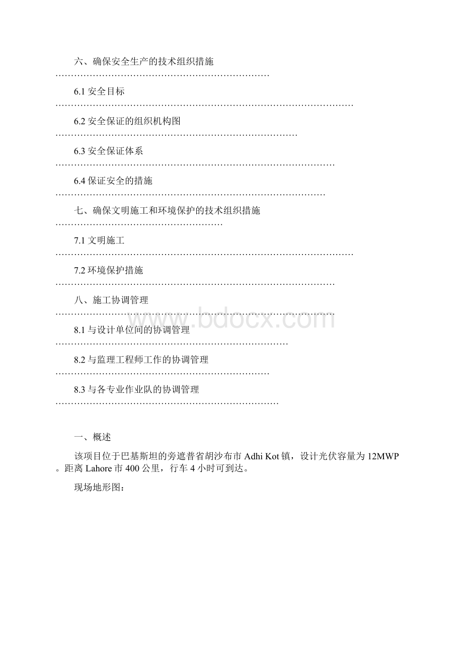 光伏电站工程施工组织设计DOC 36页doc.docx_第2页