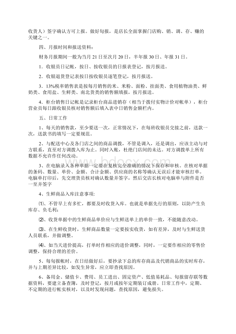 超市实习小结与心得.docx_第3页