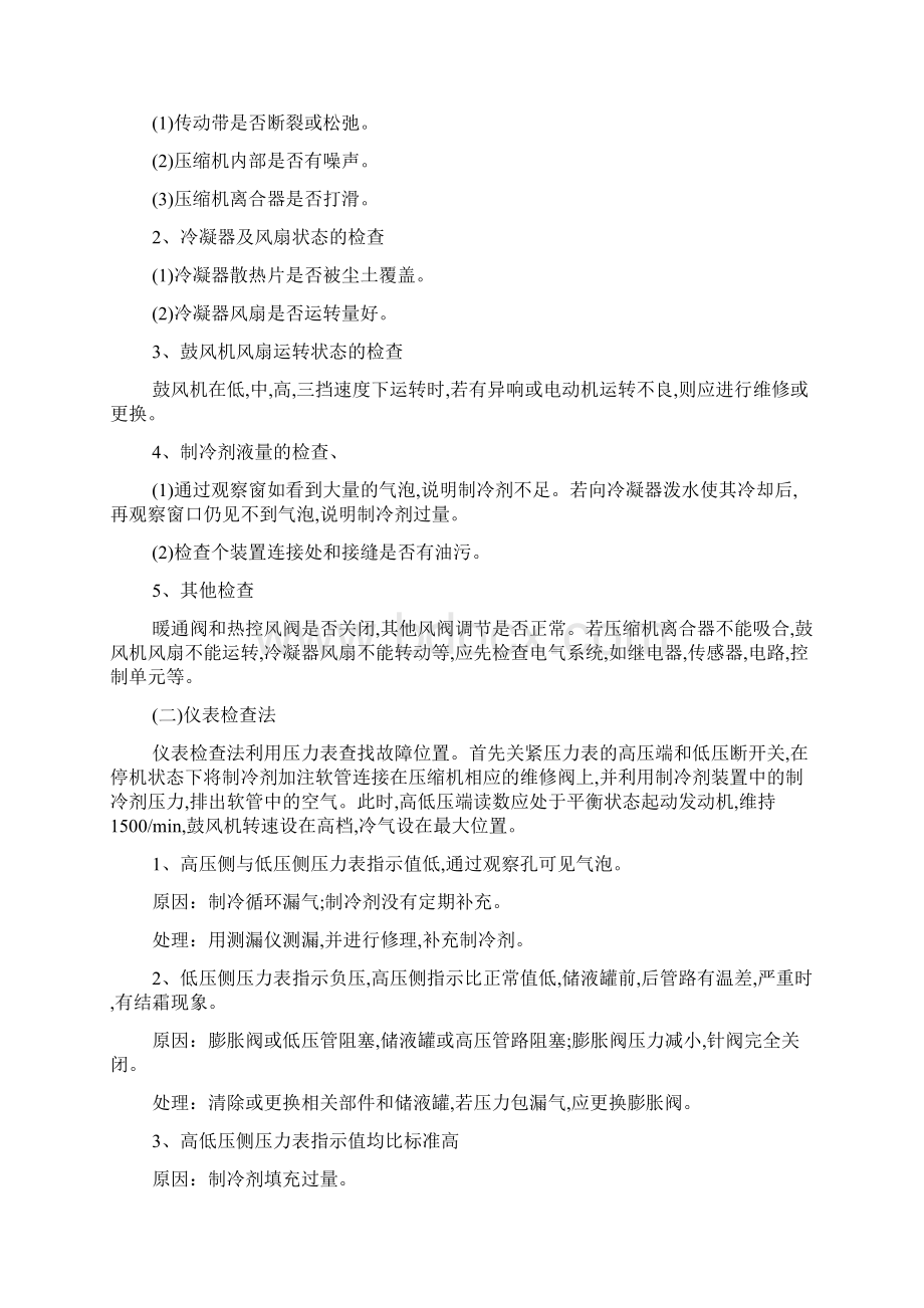 汽车空调不制冷故障诊断与排除最新范文.docx_第2页