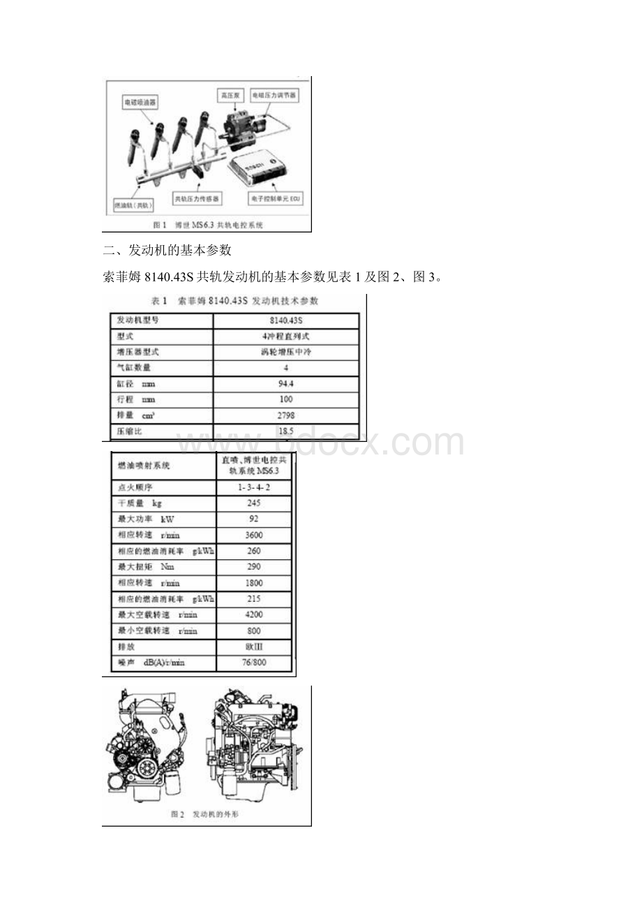 依维柯柴油机索菲姆发动机.docx_第2页