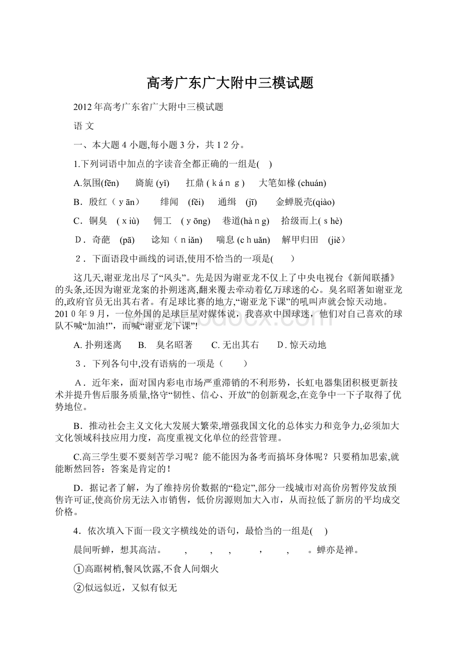 高考广东广大附中三模试题Word文档格式.docx