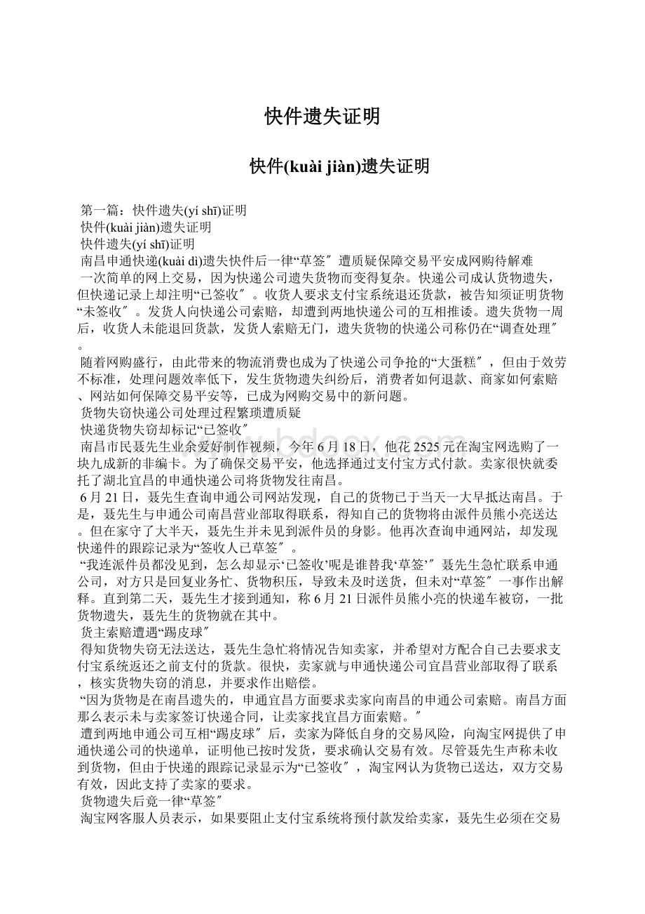 快件遗失证明Word格式文档下载.docx