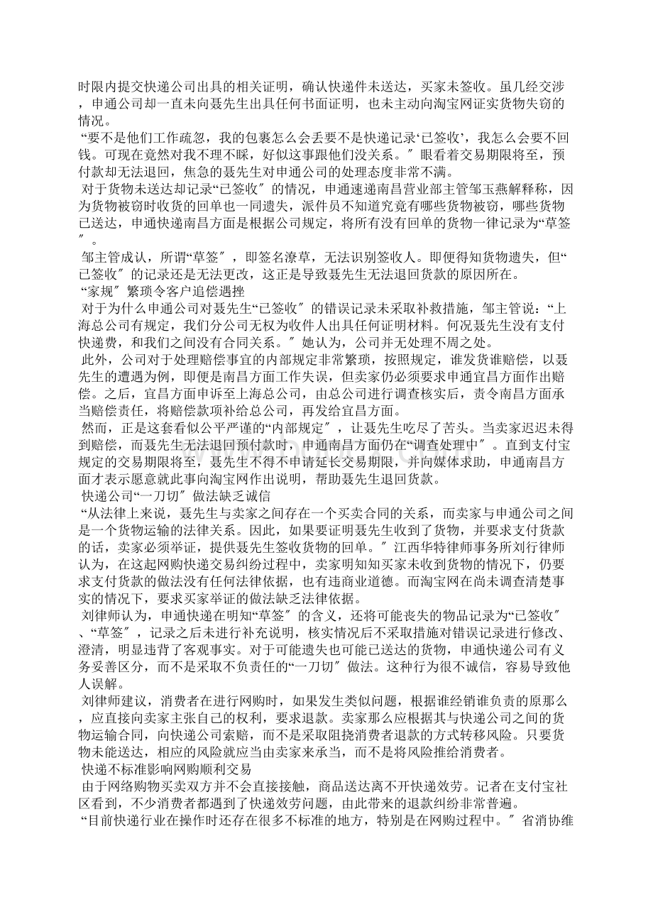 快件遗失证明Word格式文档下载.docx_第2页