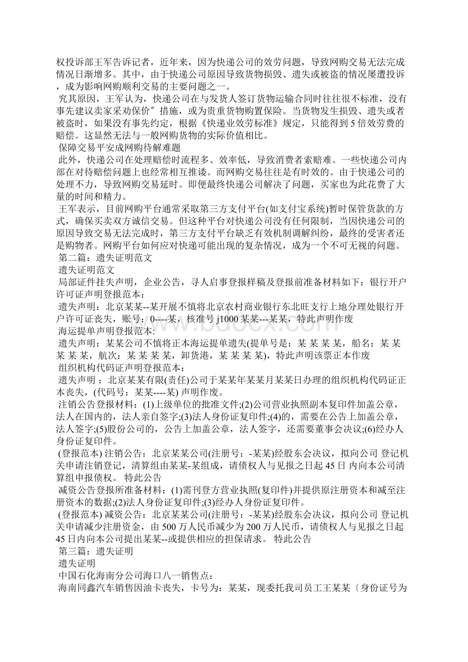 快件遗失证明Word格式文档下载.docx_第3页