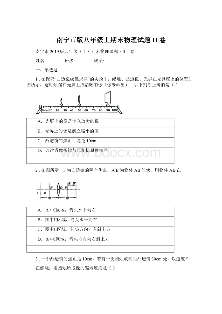 南宁市版八年级上期末物理试题II卷.docx