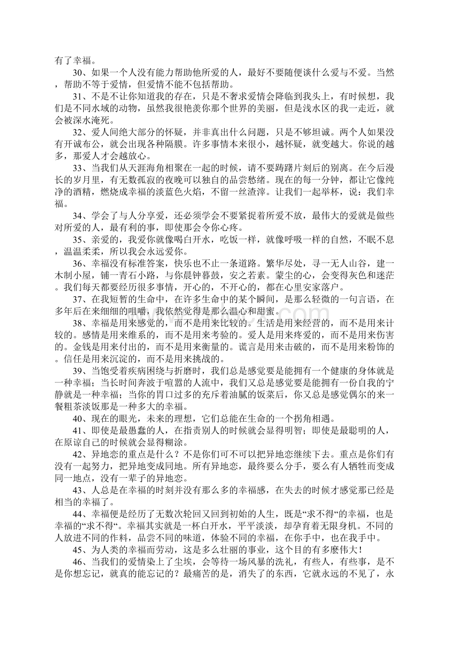 幸福唯美的句子Word格式文档下载.docx_第3页