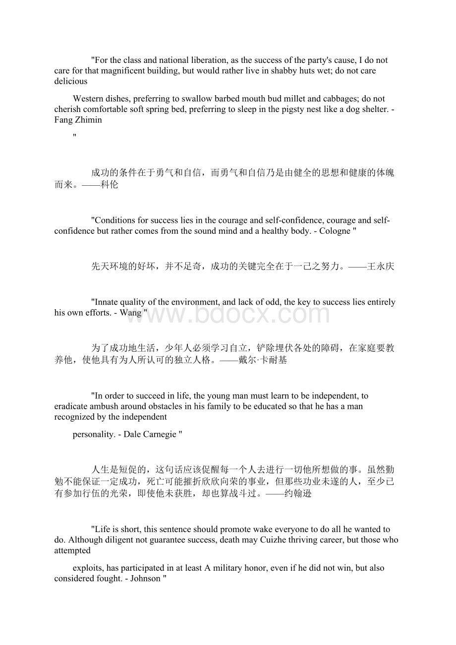 关于人获得成就的英文名言文档格式.docx_第3页