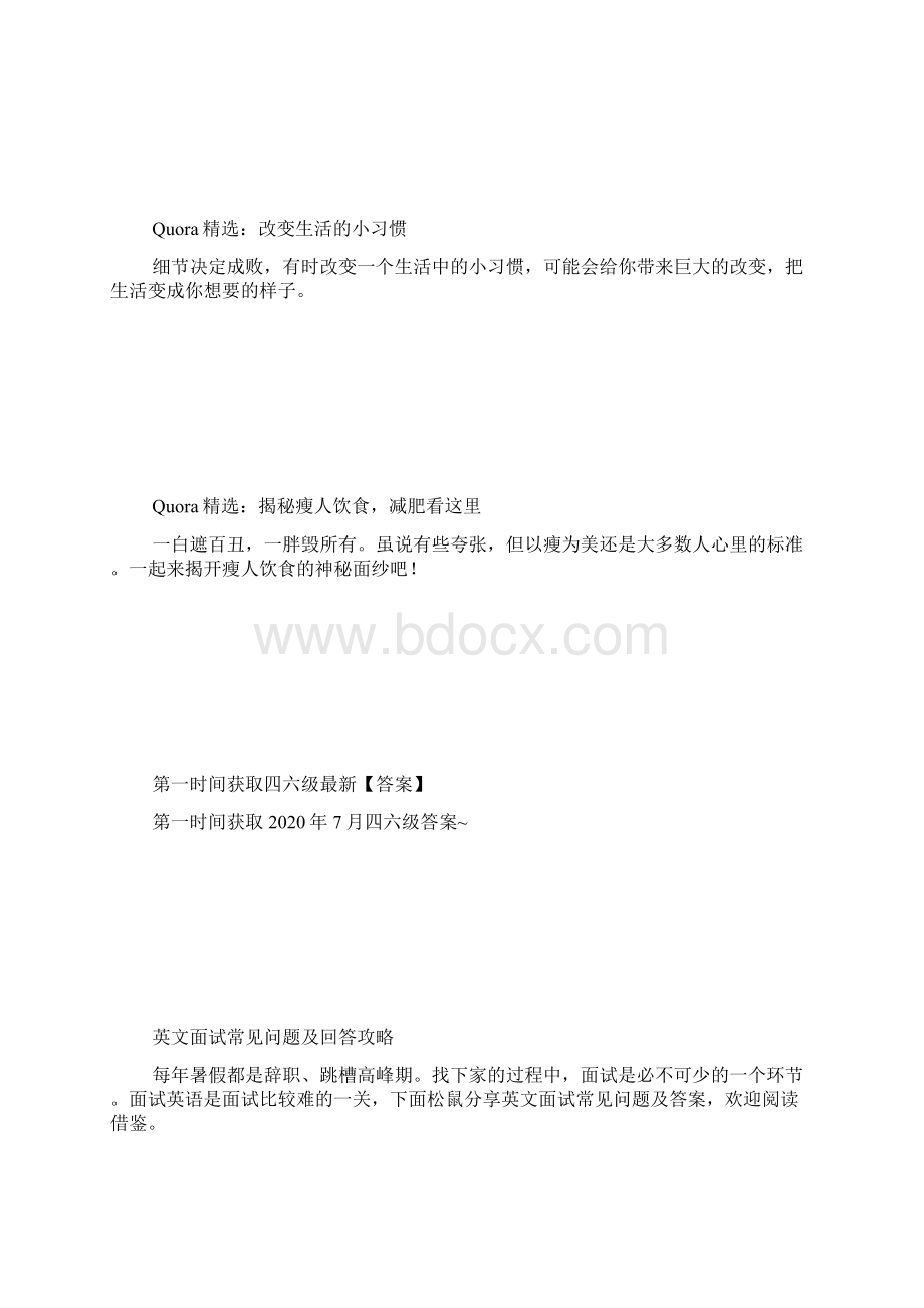 英语六级口语人考还是机考文档格式.docx_第3页