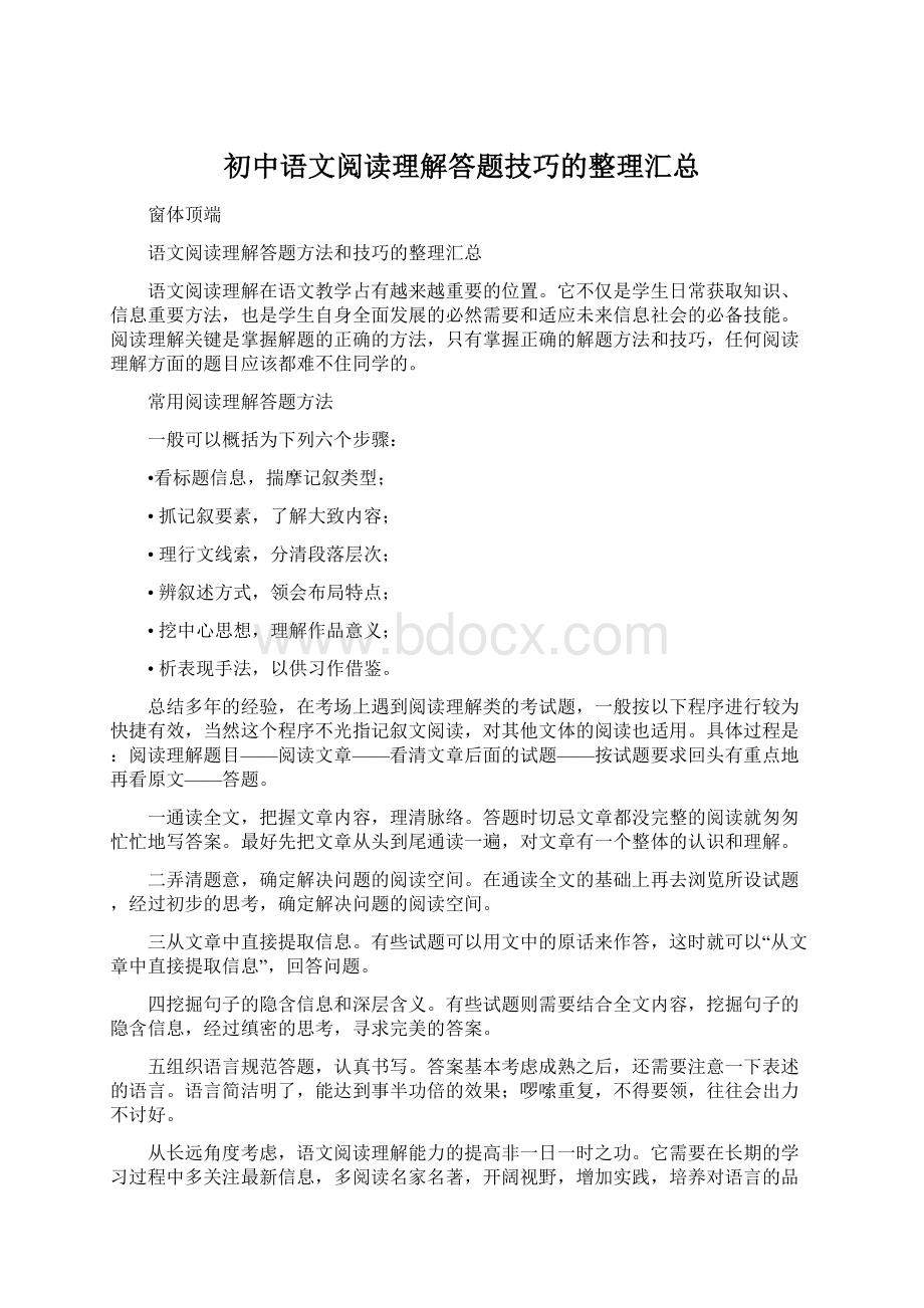 初中语文阅读理解答题技巧的整理汇总.docx