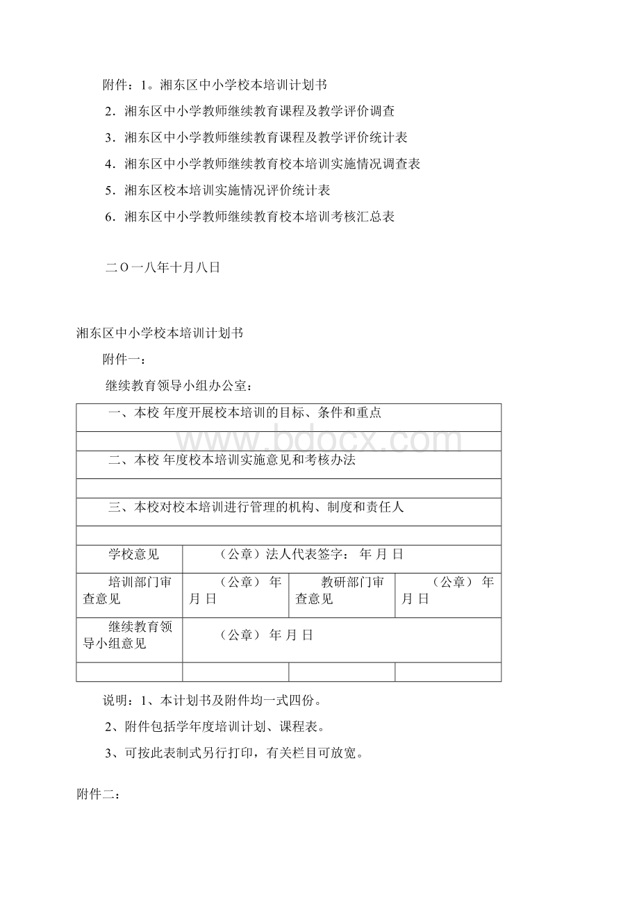 湘东区中小学教师培训管理制度Word格式.docx_第3页