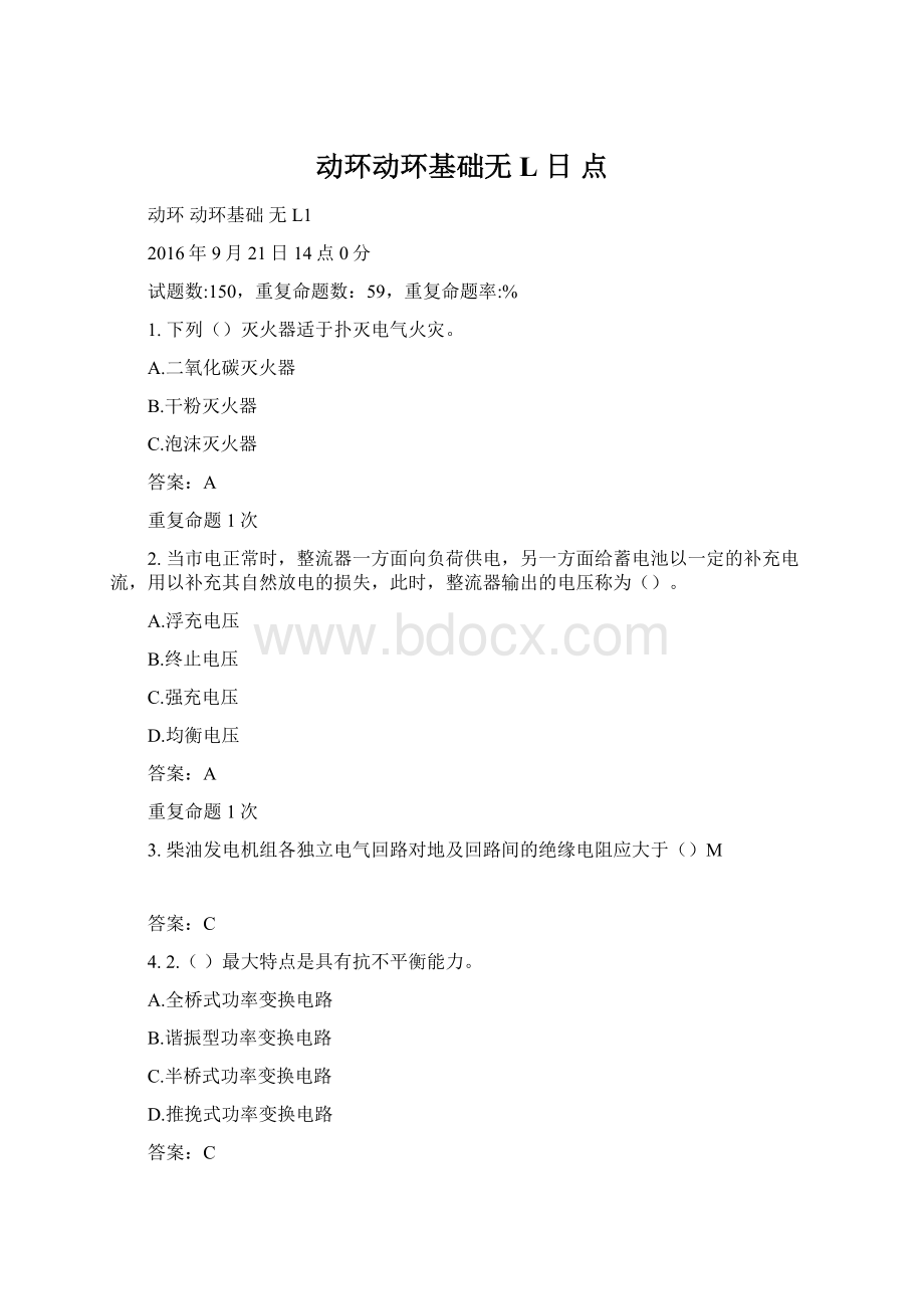 动环动环基础无 L 日 点.docx_第1页