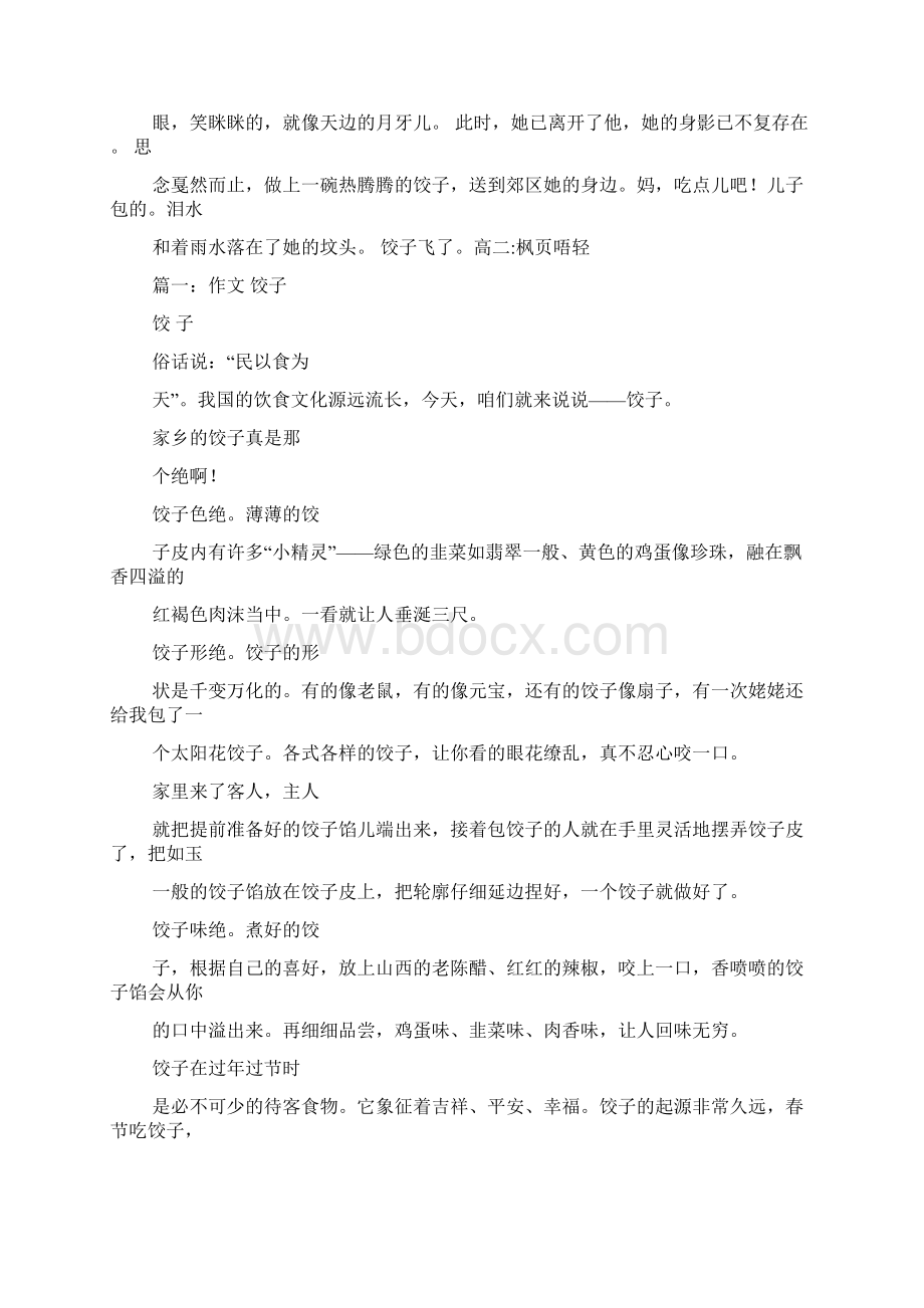 包饺子作文300字Word文档格式.docx_第2页