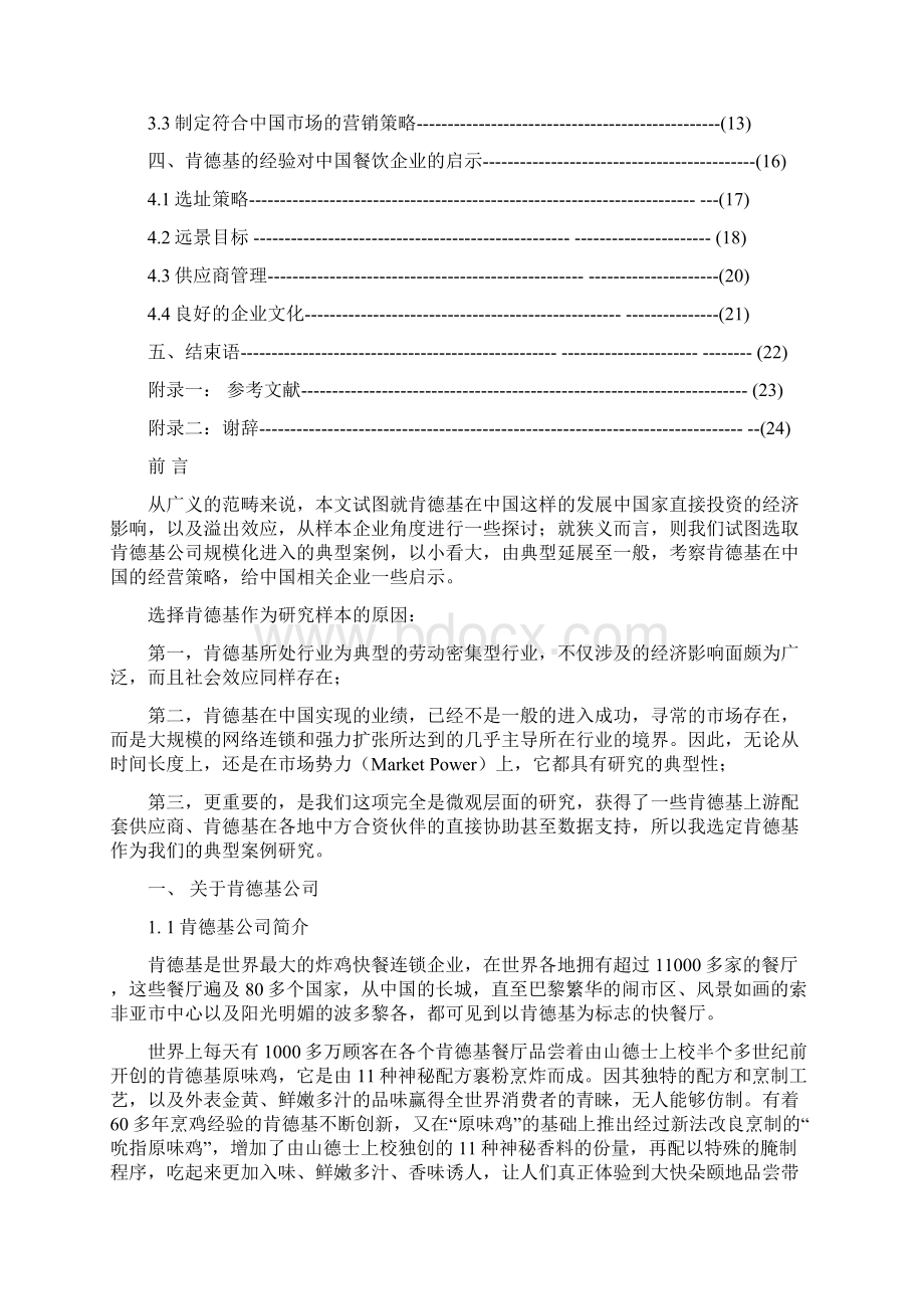 对选定肯德基作为研究对象的原因.docx_第2页