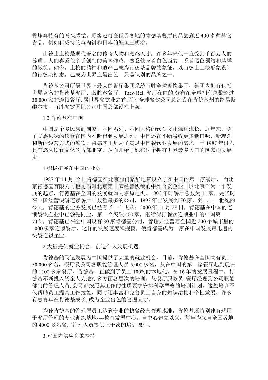 对选定肯德基作为研究对象的原因.docx_第3页