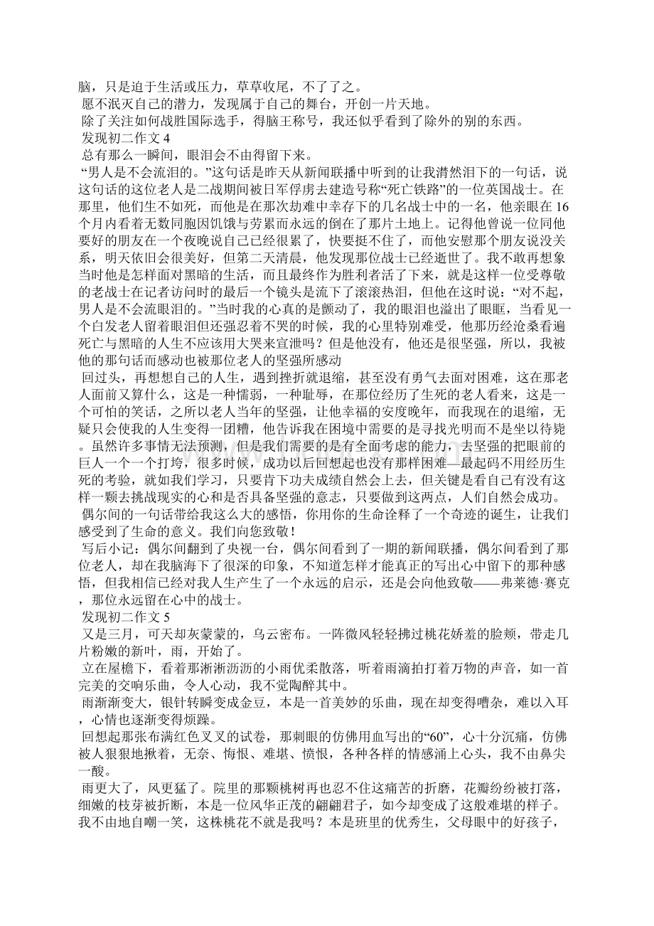 发现初二作文Word下载.docx_第3页