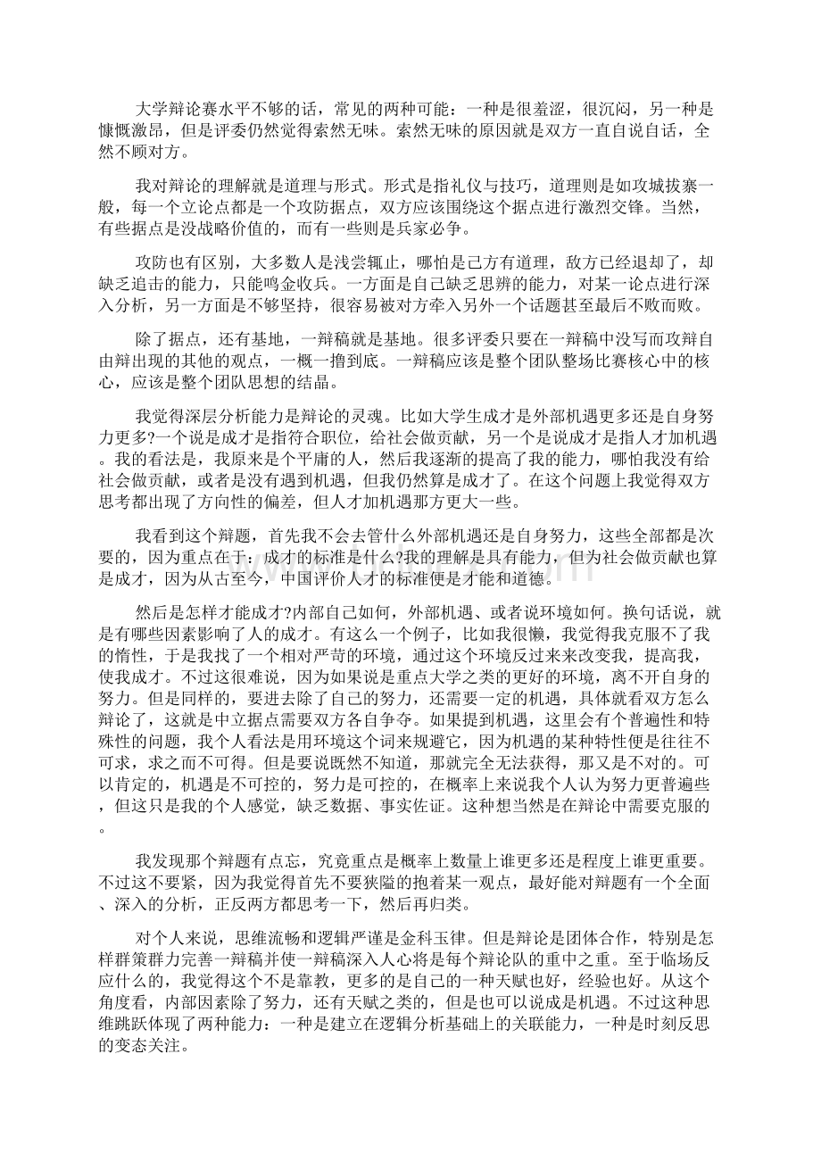 大学辩论赛心得体会多篇.docx_第2页