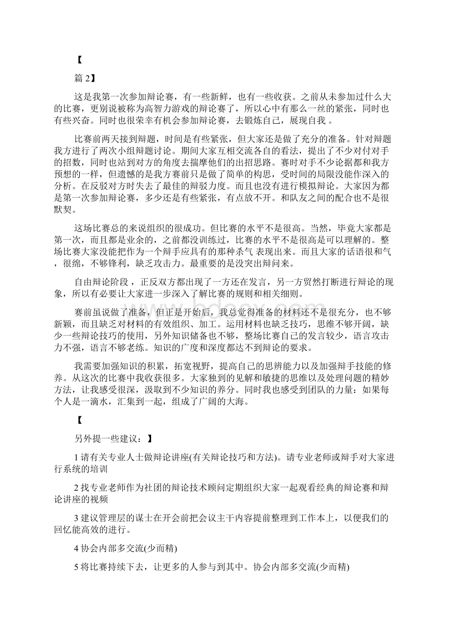 大学辩论赛心得体会多篇.docx_第3页