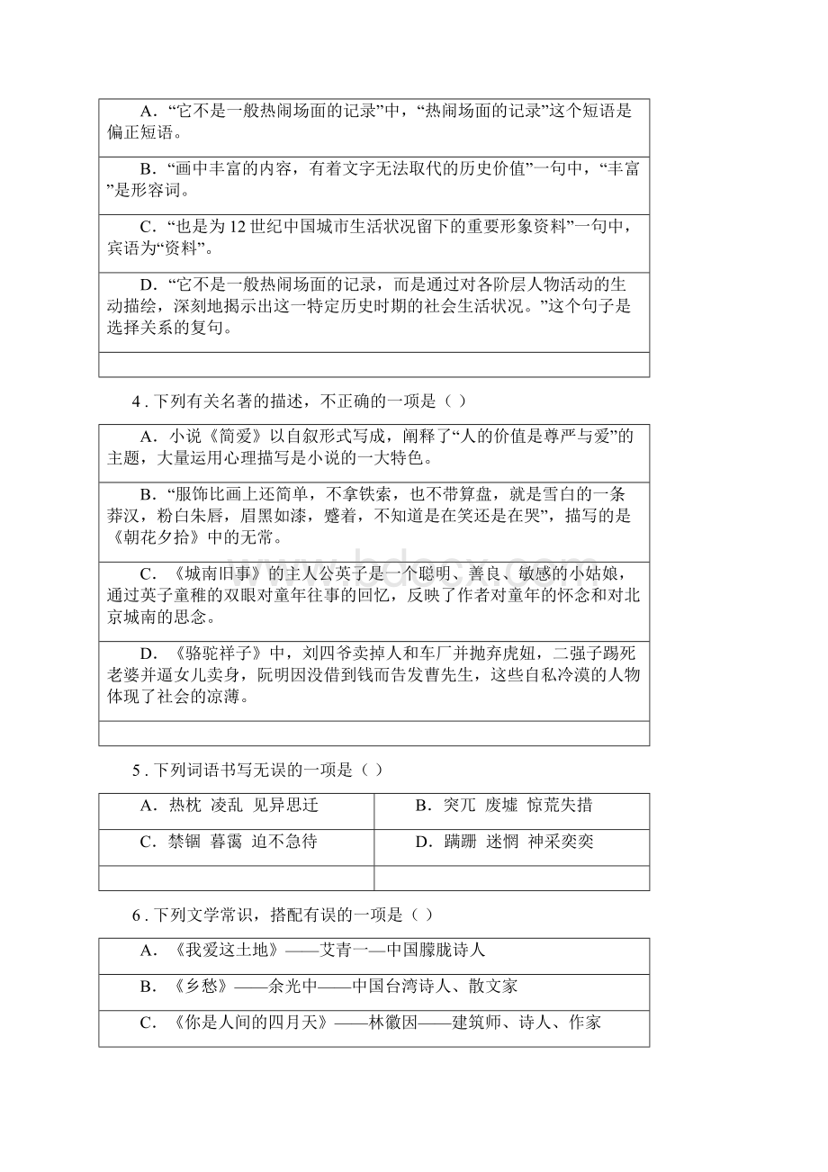 人教版版七年级上学期期末语文试题D卷模拟Word格式.docx_第2页