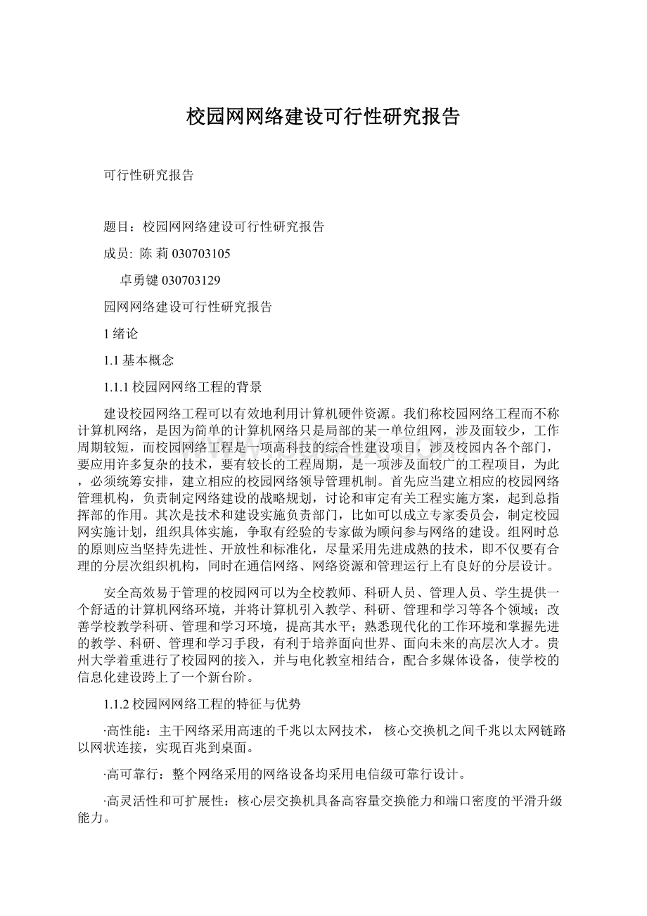 校园网网络建设可行性研究报告.docx