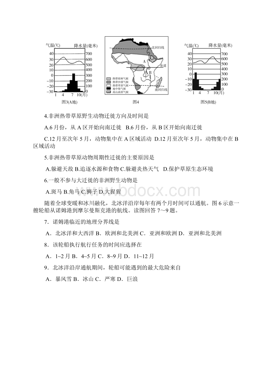 潍坊市初中学业水平地理考试.docx_第2页