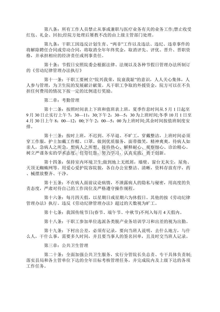 医务人员劳动纪律管理制度.docx_第2页