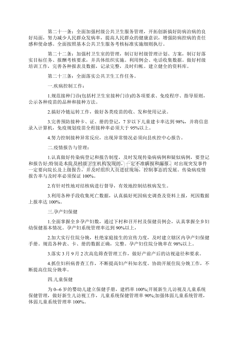 医务人员劳动纪律管理制度.docx_第3页