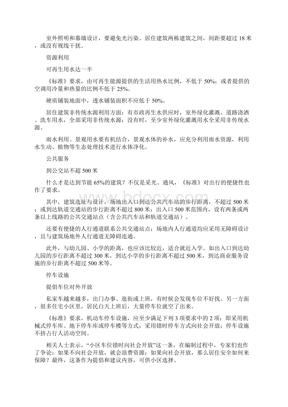 最新建筑节能相关政策信息整理Word文档格式.docx_第3页