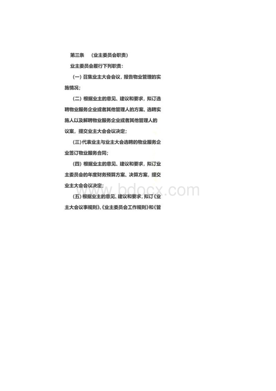 新版业主委员会工作规则.docx_第2页