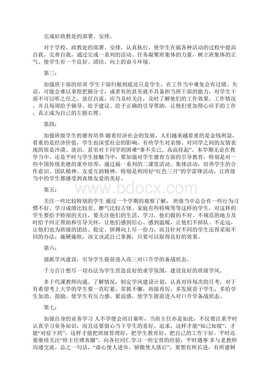 春季学期中职班主任工作计划.docx_第2页