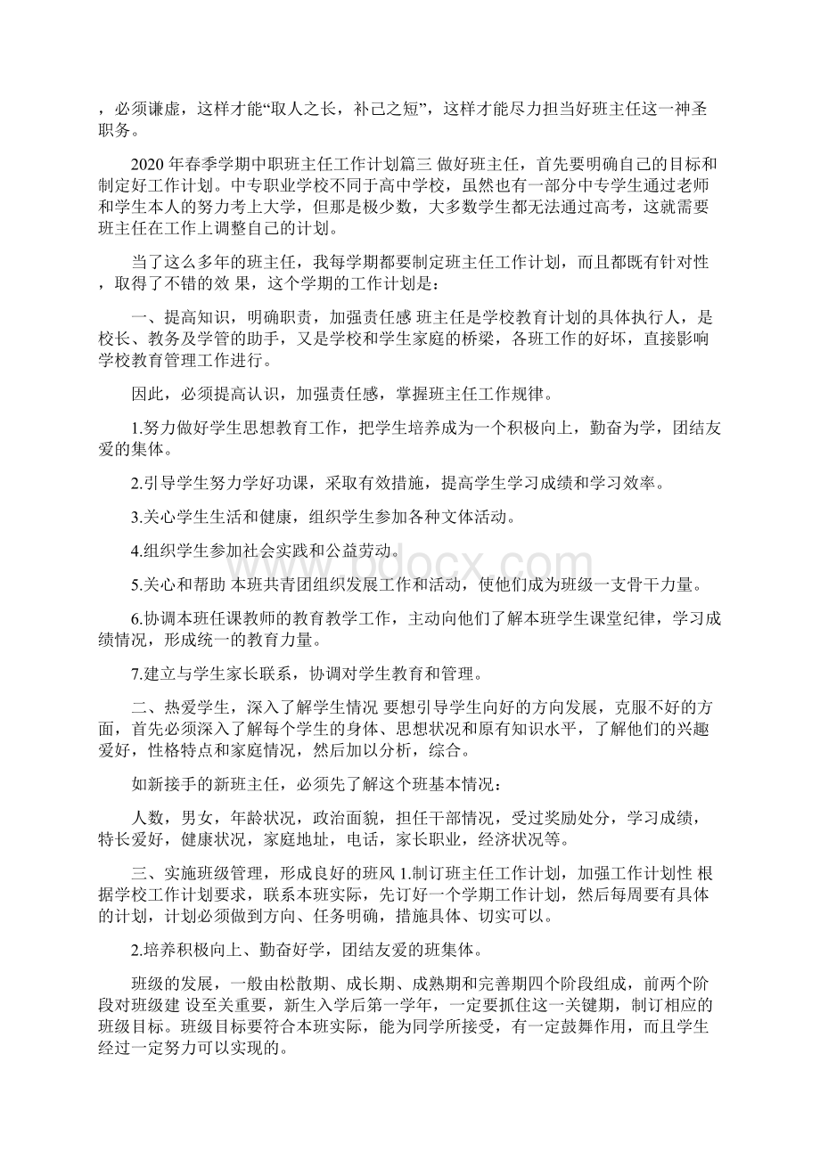 春季学期中职班主任工作计划.docx_第3页