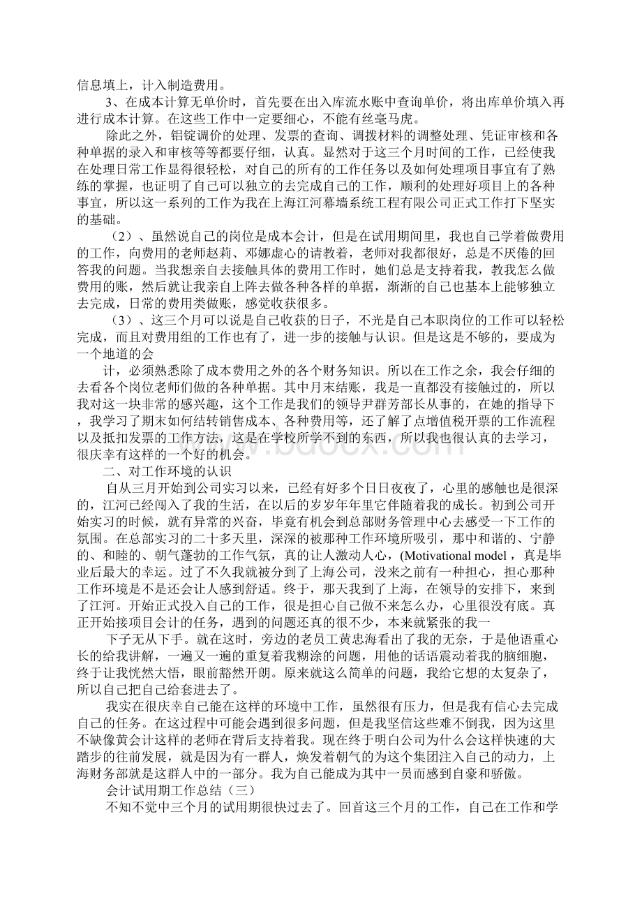 费用会计转正工作总结.docx_第3页