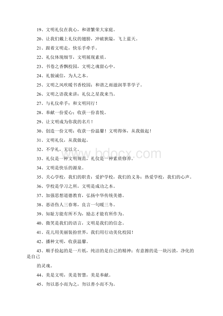 文明礼仪标语大全Word格式文档下载.docx_第3页