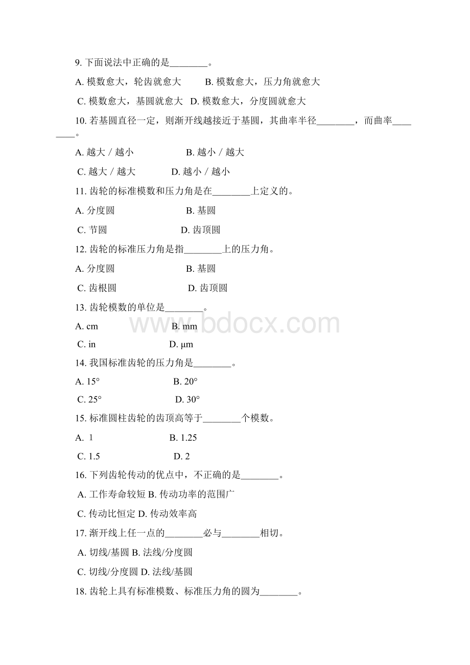 齿轮传动知识题.docx_第2页