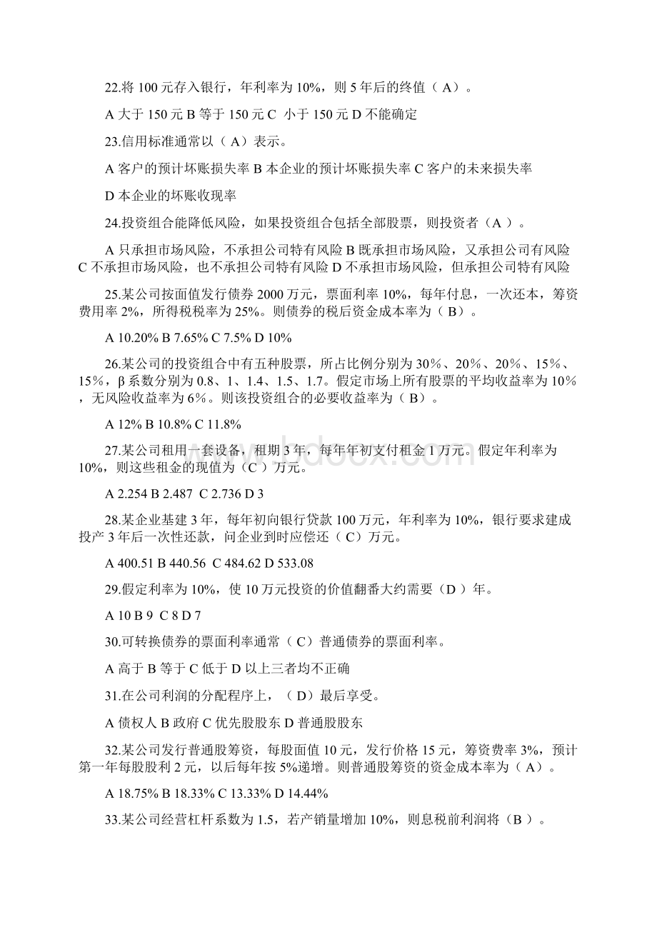 《财务管理》专在线作业参考答案.docx_第3页