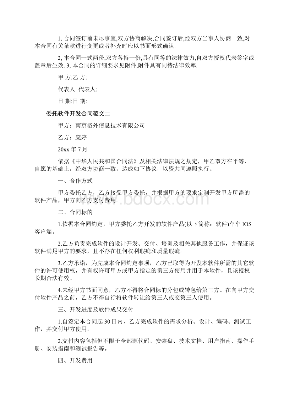 委托软件开发合同协议.docx_第3页