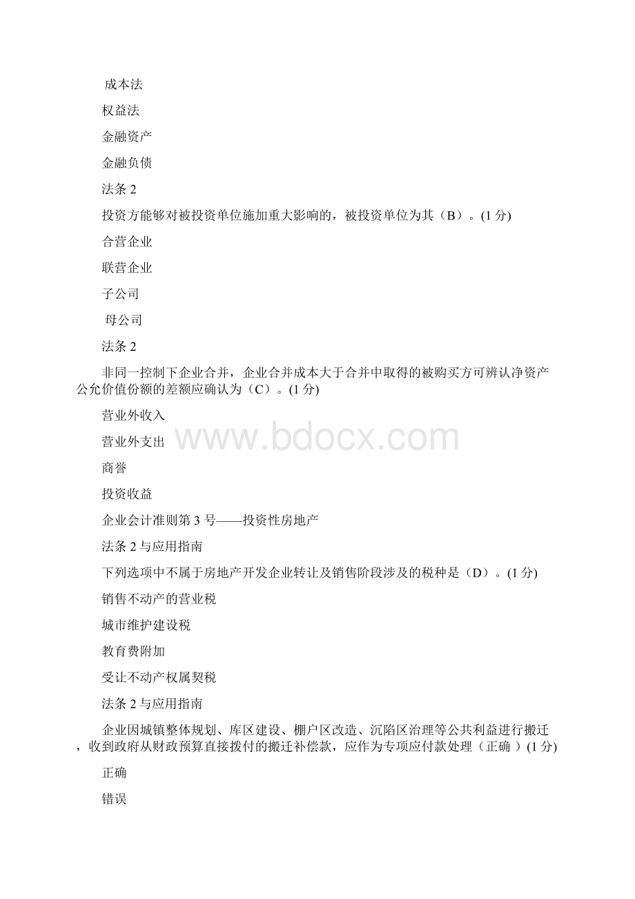 中山会计继续教育考试参考题目及答案文档格式.docx_第2页