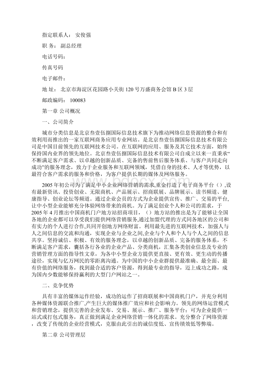 某信息网站商业计划书精选.docx_第2页