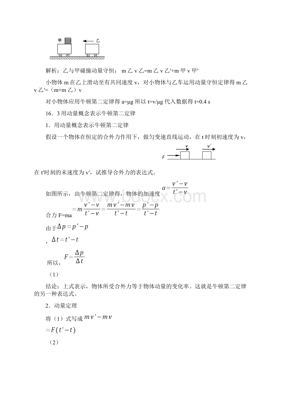 人教版高中物理选修35教案.docx_第3页