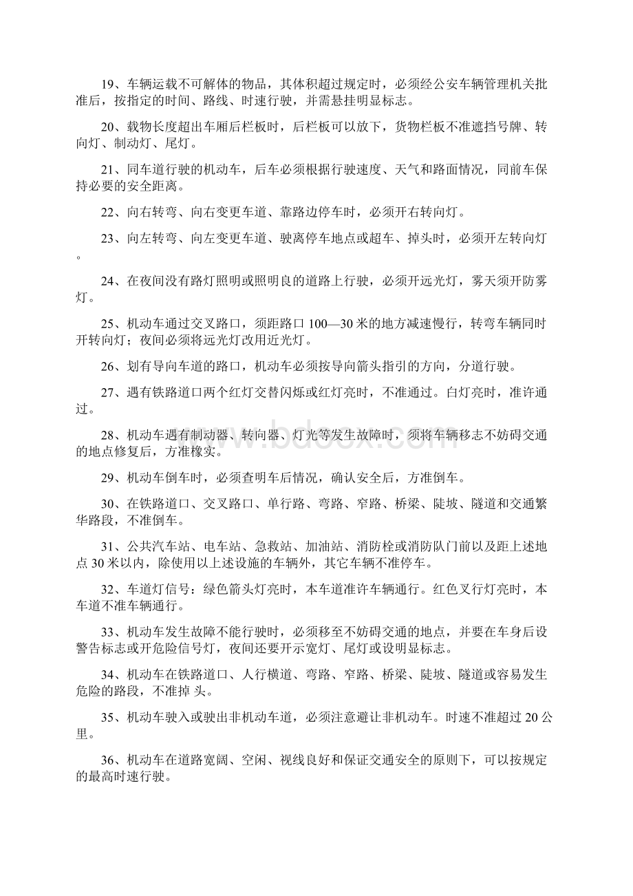 电厂汽车司机试题.docx_第2页