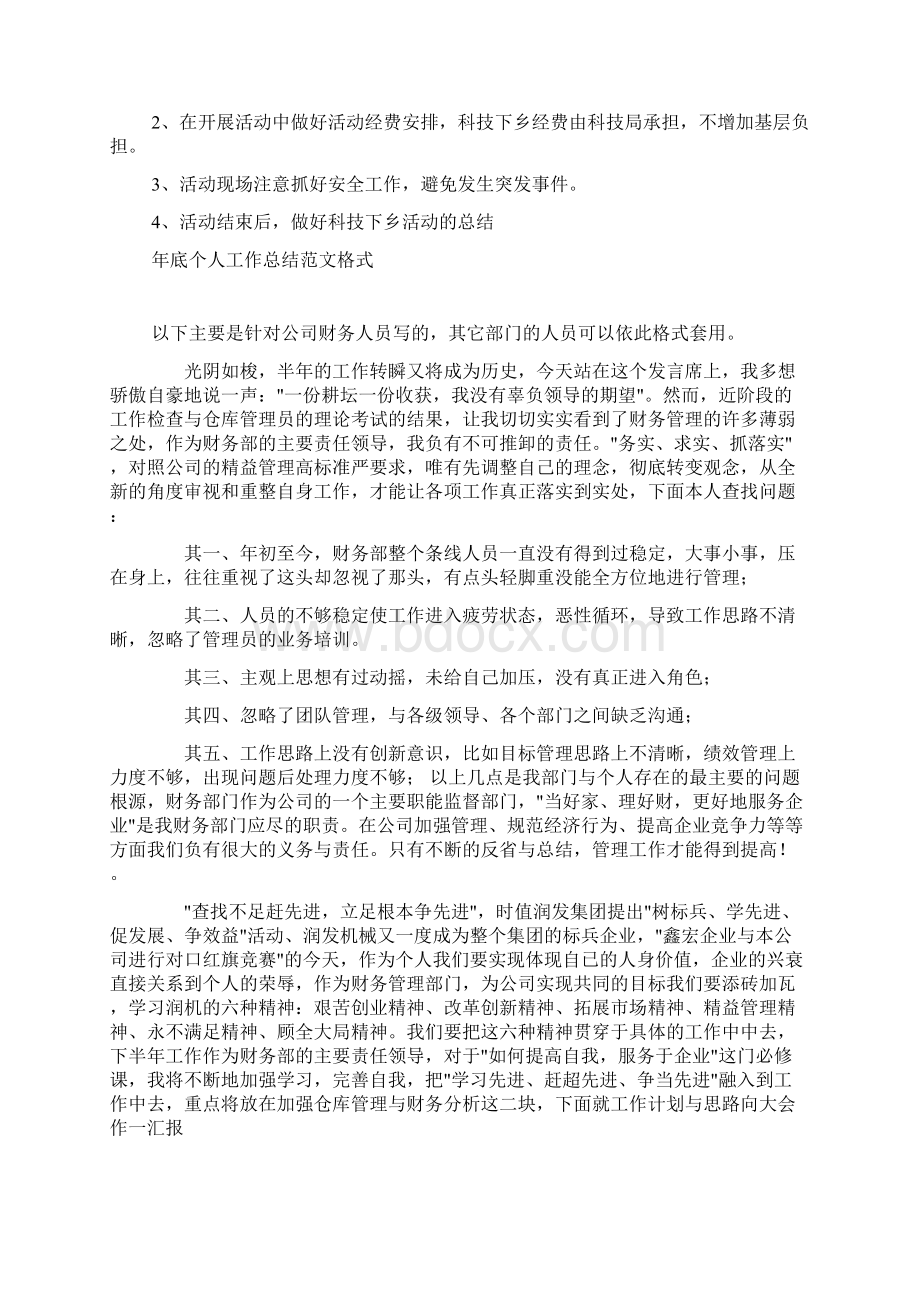 科技下乡活动方案.docx_第3页