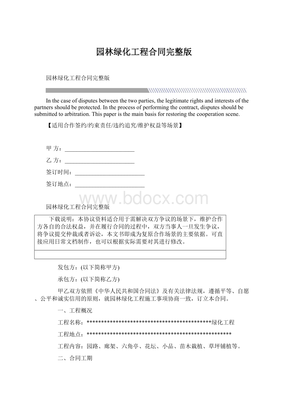 园林绿化工程合同完整版.docx