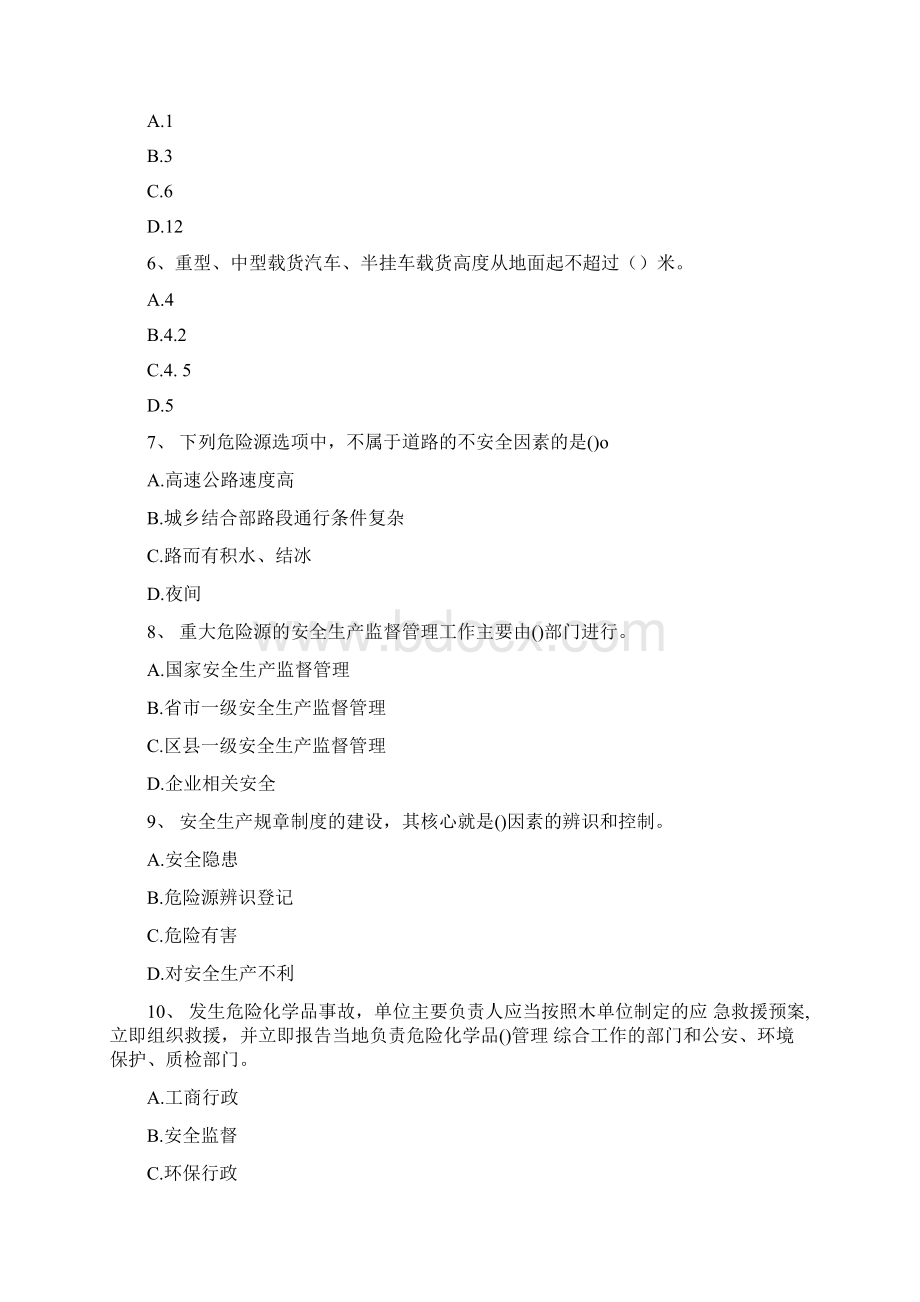 注册安全工程师题道路运输安全Word格式.docx_第2页